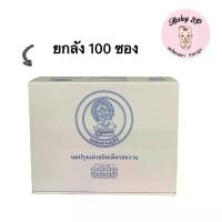 ราคา นมปรุงแต่งชนิดเม็ด รสหวาน นมอัดเม็ด นมเม็ดสวนดุสิต สวนจิตรลดา (ยกลัง 100 ซอง) (1732087637388397285)