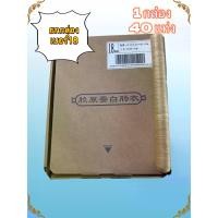 ราคา แบบยกกล่อง ไส้เทียมคอลลาเจนเบอร์ 18 ทั้งหมด 40 แท่ง พร้อมส่ง (1731622268813675112)