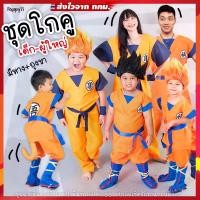 ราคา ชุดหงอคง ซุนหงอคง โกคู ดราก้อนบอล Dragonball รุ่นมีถุงขาและหาง โงกุล (1731197941279196297)