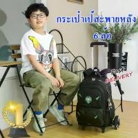 ราคา ลากขึ้นบันไดได้ กระเป๋านักเรียน ล้อลาก 6 ล้อ2 ล้อกระเป๋าเป้สะพายหลัง ล้อลาก 2 ล้อ 6 ล้อ สําหรับรถเข็นเด็ก ปีนบันได,กระเป๋านักเรียนล้อลาก กระเป๋าล้อลากเด็ก กระเป๋าเป้ล้อลาก กระเป (1729666835283413101)