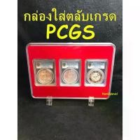 ราคา กล่องใส่ตลับเกรด PCGS กล่องเก็บสะสมเหรียญ คําแนะนําผลิตภัณฑ์ใหม่ของเดือนนี้ (1731502305281803434)