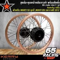 ราคา pjmqwbSHOP56 แบบพกพา ล้อขอบ17ขึ้นซี่ลวดพร้อมดุม,ชุดล้อเวฟ110i,WAVE110i ปี 09-20,WAVE-125iปลาวาฬ2012 ล้อโลพร้อมติดตั้ง วงล้อ140x17สีชา+ดุมเจาะดำ/หน้า+ดุมเจาะดำ/หลัง ออกกำลังกาย กีฬา Sport กลางแจ้ง (173