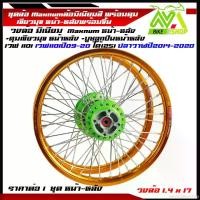 ราคา exhortationshop แบบพกพา ชุดล้อ WAVE110i/ WAVE125 ปลาวาฬ/WAVE125iวาฬ/ DREAM SUPERCUB/ CZI ล้อMaxnum+ดุมแท้เขียวมุขหน้า+หลัง+ชุดลูกปืน+บูทดุม ขอบล้อ17 อะไหล่แต่งรถ110i/125iปลาวาฬราคาต่อคู่ กีฬา Sport (1