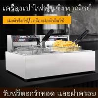 ราคา หม้อทอด หม้อทอดไฟฟ้า ขนาด 6+6 ลิตร 8+8ลิตร 10+10ลิตร หม้อทอดเพื่อการพาณิชย์ Deep fryer หม้อทอด เตาทอด Electric fryer commercial single cylinder large capacity electric fryer fries frying machine fri (