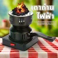 ราคา doti เตาจุดถ่านไฟฟ้า ขนาดเล็ก เตาเผาถ่าน พกพา ถอดออกได้ electric charcoal furnace (1731649197252969901)