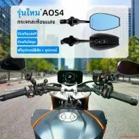 ราคา coupleShop80 ความคงทน กระจกมองข้าง กระจกมองข้าง AOS4กระจกปลายแฮนด์ กระจกมองข้าง กระจกมองข้างมอเตอร์ไซค์ กระจก มอเตอร์ไซค์ BIKE and RACING electric bike ขาชุบ แบบเกลียว สําหรับร (1731145735974914456)