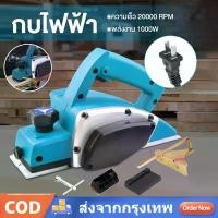 ราคา กบไสไฟฟ้า กบไฟฟ้าในครัวเรือนขนาดเล็ก 1400W Electric planer พลังงาน เครื่องมืองานไม้ กบไฟฟ้า กบไสไม้ไฟฟ้า (1731854054858525666)