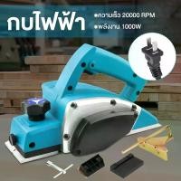 ราคา 1400wกบไสไฟฟ้า กบไฟฟ้าในครัวเรือนขนาดเล็ก Electric planer พลังงาน เครื่องมืองานไม้ กบไฟฟ้า กบไสไม้ไฟฟ้า (1731415261286663380)