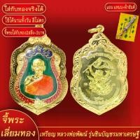 ราคา truentruergy49 จี้พระทอง หลวงพ่อพัฒน์ ทองเยาวราช P-A0347 พระปิดตา หลวงปู่ชม วัตถุมงคล บ้าน เวทย์ คงทรัพย์ พระเครื่อง พระบูชา ไทย พระปิดตาหลวงปู่ทับ (1731206026087138806)