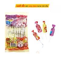 ราคา [จัดส่งทันที] ลูกอม ขนม จอลลี่สติ๊ก ขนมเคี้ยวหนึบ Jolly stick กลิ่น ส้ม สัปรด องุ่นและ สตอเบอร์รี่ ขนาด 192 กรัม มี 24 แท่ง (1731412332691031480)