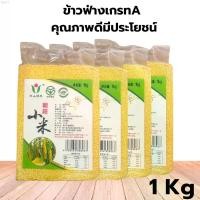 ราคา oczshop016 ข้าวฟ่าง ข้าวฟ่างแกะเปลือก พร้อมส่ง ขนาด1kg นิยมนำไปต้มโจ๊กข้าวฟ่าง ขนม ข้าวฟ่างเปียก บรีส 1 ทิชชู่พกพา ขายดีประจำเดือนนี้ กระดาษชำระ คอมฟอร์ท กระดาษทิชชู่ subabu turkey (173133599987456555