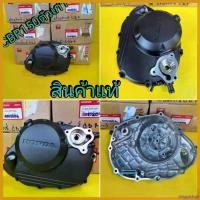 ราคา pinguishop ความคงทน ฝาครัช CBR150 คาบูแท้เบิกศูนย์Honda 11330-KPP-930 มอเตอร์ไซค์ Motorcycle pro fender โช้คหลัง pcx160 เม็ด กระจาย ไฟเลี้ยว ไฟหรี่ เลี้ยว รถ แต่ง คริสต์มาส น็อต ตัว บน (1730590892457