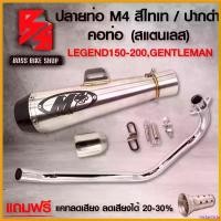 ราคา InstantIsle แบบพกพา ท่อผ่าM4 ปลายท่อM4 สีไทเท/ปากดำ+ คอท่อ 2 นิ้ว LEGEND 150-200, GENTLEMAN, ริวก้า INFINITY (งานสแตนเลส) แถมฟรี แคทลดเสียงตัวถูก Motorcycle มอเตอร์ไซค์ รถ ท่อไอเสีย (17308086993463891
