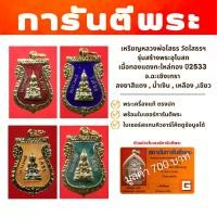 ราคา เหรียญหลวงพ่อโสธร วัดโสธรฯ รุ่นสร้างพระอุโบสถ เนื้อทองแดงกะไหล่ทอง ปี2533 จ.ฉะเชิงเทรา ลงยาสีแดง , น้ำเงิน , เหลือง ,เขียว( 1ชุด 4 เหรียญ) (1731702474268444736)