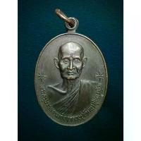 ราคา จัดส่งฟรี กทม เหรียญ หลวงปู่เทียน วัดโบสถ์ เนื้อทองแดง จ.ปทุมธานี ปี 2530 (1732101890849540121)