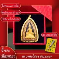 ราคา cqwentrqwerty33 จี้พระทอง หลวงพ่อโสธร ทองเยาวราช P-A0649 ไม้ ค ้ ํา โพธิ์ พญา ครุฑ เสา มงคล เหรียญ เสือคาบดาบ สมเด็จ จิตรลดา บอย เบี้ยแก้ หลวงปู่รอด วัดนายโรง (1731206077244343941)