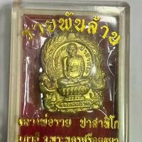 ราคา เหรียญนั่งพาน หลวงพ่อรวย วัดตะโก รุ่นย้อนยุครวยพันล้าน เนื้อทองทิพย์ ปี 2564 ออกวัดหนองกลาง (ตากแดด) วัดอุปถัมภ์อีกหนึ่งวัดของหลวงพ่อรวย อ.ภาชี จ.พระนครศรีอยุธยา สุดยอดเข้มขลัง พระ เหรียญ (17313454538