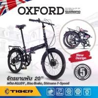 ราคา TIGER OXFORD จักรยานพับ 20 นิ้ว เฟรมอลูมิเนียม ชุดเกียร์ Shimano 7 Speed ดีไซน์หรู สไตล์อังกฤษ รับประกันตัวถัง 5ปี กีฬา Bike ออกกำลังกาย Sport กลางแจ้ง (1730111118699760193)