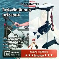 ราคา [จัดส่งทันที] ใบพัดเรือเดินทะเล มอเตอร์ไร้แปรง เรือยาง เรือพาย มอเตอร์เครื่องยนต์ เครื่องยนต์ ใบพัดไฟฟ้า 12V เครื่องยนต์เรือเดินทะเล มอเตอร์ไกด์ Outboard Electric Trolling Motor (1731904362216852144)