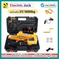ราคา แม่แรงไฟฟ้า 3ตัน มาพร้อมกระเป๋าหิ้ว ครบชุด แม่แรงยกรถ Electric Jack (1730434918978783520)