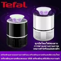 ราคา Tefal ครื่องดักยุง เครื่องดักยุง ที่ดักยุง เครื่องดักยุง ที่ดักยุง เครื่องไล่ยุง ที่ดักยุง ที่ดักยุงไฟฟ้า ดักยุง mosquito killer electric เครื่องดักแมลง เครื่องดักยุงไฟฟ้า (1730754241021380969)