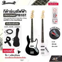 ราคา กีต้าร์เบส กีต้าร์เบสไฟฟ้า แอคทีฟ 4 สาย ทรงแจ๊สเบส Paramount PB107 Active Jazz Bass Electric Guitar Bass 4 String (1730005385123629663)