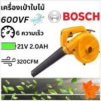 ราคา Chenglong'Shop ใช้งานได้ Bosch blower 600 เครื่องเป่าลม ดูดฝุ่น ล้างแอร์ 850 2-in-1 ทั้งเป่าลม และ Electric Blow (1730206402689796778)