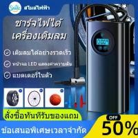 ราคา เครื่องเติมลมยางแบบพกพา ปั้มลมไฟฟ้า จอLED ปั้มลมพกพา สูบลมรถยนต์ เติมลมไฟฟ้า วัดลมยาง ปั้มลมอัตโนมัติ พกพาสะดวก ปั้มลมสำหรับจักรยาน มอเตอร์ไซค์ รถยนต์ เหมาะสำหรับเดินทาง ปั้มลมไฟ (1731351857810146901)
