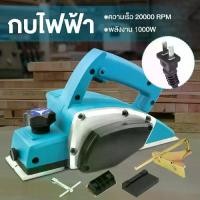 ราคา 1400wกบไสไฟฟ้า กบไฟฟ้าในครัวเรือนขนาดเล็ก Electric planer พลังงาน เครื่องมืองานไม้ กบไฟฟ้า กบไสไม้ไฟฟ้า (1730148299272194496)