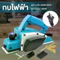ราคา 1400wกบไสไฟฟ้า กบไฟฟ้าในครัวเรือนขนาดเล็ก Electric planer พลังงาน เครื่องมืองานไม้ กบไฟฟ้า กบไสไม้ไฟฟ้า (1730013341479831740)