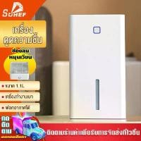 ราคา Dehumidifier electric เครื่องดูดความชื้น 1.1L 30w ลดความชื้นในอากาศได้อย่างรวดเร็ว เครื่องลดความชื้นเซมิคอนดักเตอร์ขนาดเล็ก นในครัวเรือนขนาดเล็กเครื่องลดความชื้นในร่ม ปิดเสียง เค (1731029571362982654)