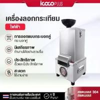 ราคา เครื่องปอกกระเทียมไฟฟ้า เครื่องปอกกระเทียม เครื่องปอกเปลือกกระเทียม เครื่องแกะกระเทียม สแตนเลส304 Electric Garlic Peeling Machine 40–50kg/1ชม (1731058727579323346)