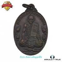 ราคา เหรียญบัวใหญ่เสือเผ่น รุ่นมาตาปิตุภูมิ หลวงพ่อสุด วัดกาหลง ปี 2522 พระเครื่อง วัตถุมงคล (1730777867039181496)
