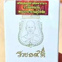 ราคา สวย เหรียญsวย ณ 9 ดี เหรียญหล่อหน้าเสือมหาอำนาจ เนื้อชนวนพsะประธานสุโขทัย สร้างเพียง 1000 องค์ พระเครื่อง พระ แท้ (1730941213240166519)