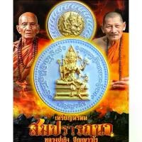 ราคา เหรียญพระพรหมเสาร์๕ รุ่นสมปรารถนา หลวงปู่เถิง ปัญญาวโร วัดบ้านอาลัย จ.ศรีสะเกษ พระเครื่อง วัตถุมงคล พระแท้ (1731448433790846300)