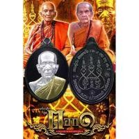 ราคา เหรียญตอก1รุ่นllรกวาระ8รอบ หลวงปู่เถิง ปัญญาวโร วัดบ้านอาลัย จ.ศรีสะเกษ พระเครื่อง พระแท้ วัตถุมงคล (1731366355414648481)