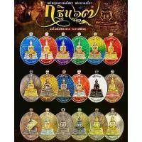 ราคา เหรียญหลวงพ่อโสธร รุ่นกฐิน๖๗ หลวงปู่ศิลา สิริจันโท วัดโพธิ์ศรีสะอาด จ.กาฬสินธุ์ พระเครื่อง วัตถุมงคล พระแท้ (1731660489632220318)