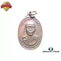 ราคา เหรียญรูปไข่ เนื้อทองแดง (บล๊อก ณ บุ๋ม นิยมไม่มีเม็ดตา)ออกวัดตลาดไทรเก่า หลวงพ่อคูณ วัดบ้านไร่ ปี 2522 (1) วัตถุมงคล พระเครื่อง (1730694238997023416)