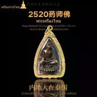 ราคา พระเครื่อง, เครื่องรางพระพุทธรูปไทย, วัสดุบรอนซ์โบราณ, พระเครื่องพิเศษของพระพุทธเจ้า, เครื่องรางวัดดั้งเดิม, กลับ, รายการโปรดของกวนโช, สตรีมสด, ขายร้อน (1732054461954427513)