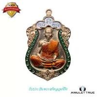 ราคา เหรียญเสมามนต์มหากาฬ นวะโลหะ ลงยา (กรรมการ) สร้าง 199 เหรียญ หลวงพ่อคูณ ปริสุทโธ ปี2557 วัตถุมงคล พระเครื่อง (1730726764489509560)