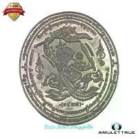 ราคา เหรียญหนุมานนำทัพมหาปราบมหายันต์ เนื้อตะกั่วสังขวานรผสมชนวน เลข ๗๓๖ หลวงปู่สาย วัดดอนกระต่ายทอง ปี 2551 พระเครื่อง วัตถุมงคล (1730777802700786360)