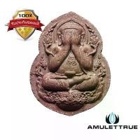 ราคา พระปิดตามหาเศรษฐี เนื้อว่านฝังตะกรุดเงิน หลวงพ่อพูน วัดบ้านแพน ปี2554 วัตถุมงคล พระเครื่อง (1730515600883747512)