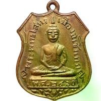 ราคา Discount หลวงพ่อโสธร พระพุทธโสธร เนื้อกระไหล่ทองเก่า พระเครื่อง (1731317931960141791)