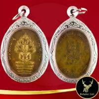 ราคา พระเครื่อง จี้พระ เหรียญนาคปรก ที่ระลึกอายุ 8 รอบ หลวงปู่ทิม อิสริโก วัดละหารไร่ จ.ระยอง พร้อมเลี่ยมกรอบสแตนเลส (1731325334338963401)