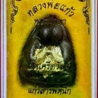 ราคา พระเครื่อง พระปิดตา หลวงพ่อแก้ว วัดเครือวัลย์ จ.ชลบุรี พ.ศ.2538 กล่องเก็บเดิม (1729580763665303853)