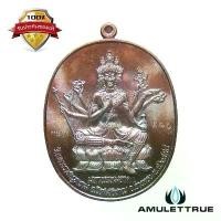 ราคา เหรียญมหาพรหมวิเศษชัยชาญ เนื้อทองแดงผิวรุ้ง( กรรมการ ) หลวงพ่อสนั่น วัดกลางราชครูธาราม จ.อ่างทอง ปี 2558 วัตถุมงคล พระเครื่อง (1730515538887805624)