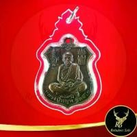 ราคา พระเครื่อง จี้พระเหรียญหลวงปู่หมุน ฐิตสีโล อายุ ๑๐๙ ปี หลังนารายณ์ทรงครุฑ วัดบ้านจาน จ.ศรีสะเกษ พร้อมเลี่ยมกรอบพลาสติก (1731324602313180924)