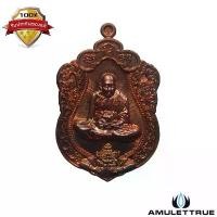 ราคา เหรียญเสมา เนื้อทองแดง หลวงปู่เอี่ยม วัดเมืองยาง จ.บุรีรัมย์ ปี2558 วัตถุมงคล พระเครื่อง (1730514544033499832)