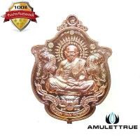 ราคา เหรียญพยัคฆ์จอมราชัน เนื้อทองแดง หลวงปู่แสน วัดบ้านหนองจิก จ.ศรีสะเกษ ปี 2561 วัตถุมงคล พระเครื่อง (1730700201827601080)