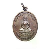 ราคา เหรียญจอมสุรินทร์ รุ่น 100 ปี รัตนบุรี เนื้อทองแดง ปี 2539 วัตถุมงคล พระเครื่อง (1730545036529732280)